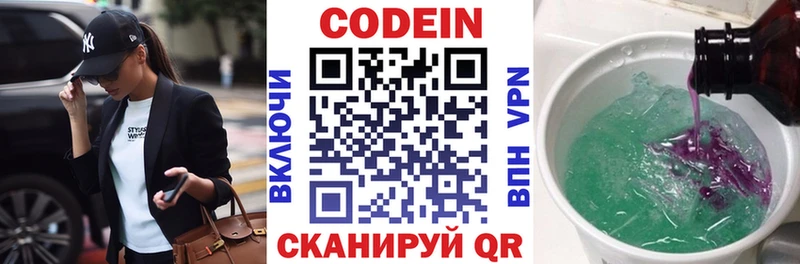 Codein напиток Lean (лин)  сколько стоит  Камызяк 